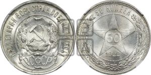 50 копеек 1922 года