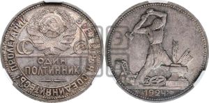 полтинник 1924 года 