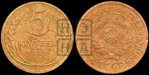 5 копеек 1927 года 