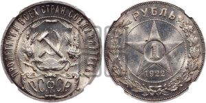 1 рубль 1922 года 