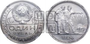 1 рубль 1924 года