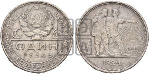 1 рубль 1924 года 