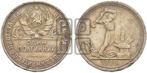 полтинник 1926 года 
