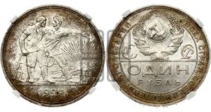 1 рубль 1924 года 