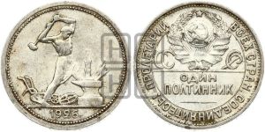 полтинник 1926 года 