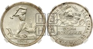 полтинник 1926 года 