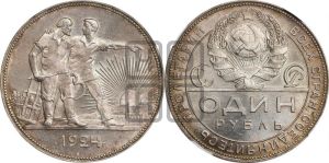 1 рубль 1924 года 