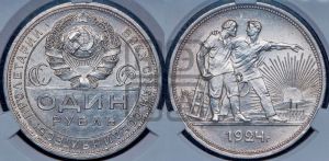 1 рубль 1924 года 