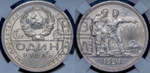 1 рубль 1924 года 