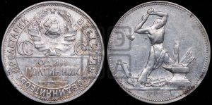 полтинник 1925 года 
