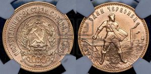 червонец 1981 года 