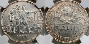 1 рубль 1924 года 