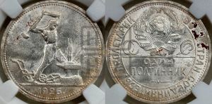 полтинник 1926 года