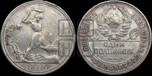 полтинник 1927 года 