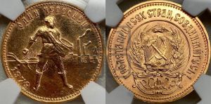 червонец 1979 года