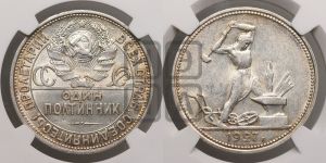 полтинник 1927 года 