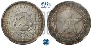 50 копеек 1922 года 