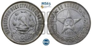 50 копеек 1922 года 