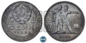 1 рубль 1924 года