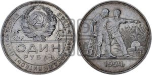 1 рубль 1924 года