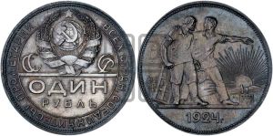 1 рубль 1924 года