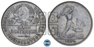 полтинник 1924 года 