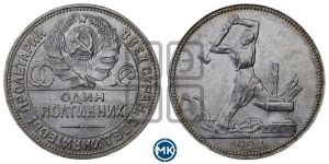 полтинник 1924 года 