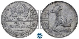 полтинник 1924 года 