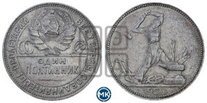 полтинник 1924 года 