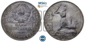 полтинник 1925 года 