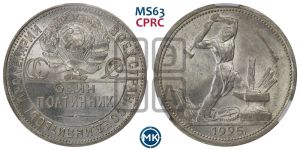 полтинник 1925 года 