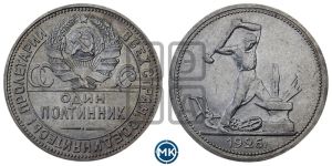 полтинник 1926 года