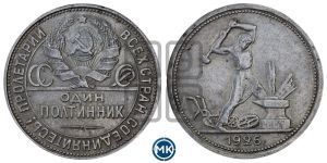 полтинник 1926 года