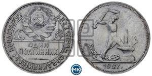 полтинник 1927 года 