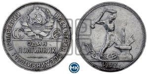 полтинник 1927 года 