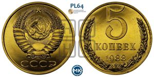 5 копеек 1988 года 
