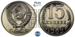 15 копеек 1989 года 