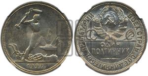 полтинник 1927 года 