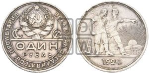1 рубль 1924 года 