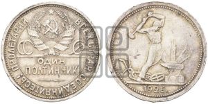 полтинник 1926 года 