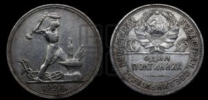 полтинник 1927 года 