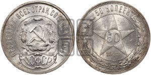 50 копеек 1922 года 