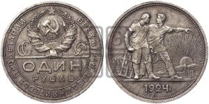 1 рубль 1924 года 