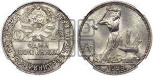 полтинник 1925 года 