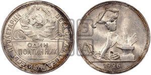 полтинник 1926 года 