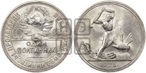 полтинник 1926 года 