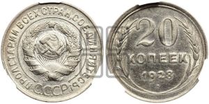 20 копеек 1928 года 