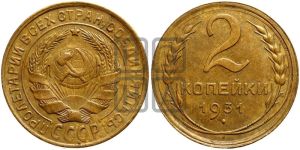 2 копейки 1931 года 