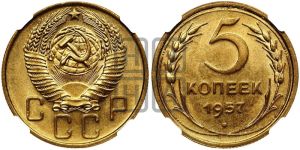 5 копеек 1957 года 