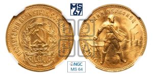 червонец 1980 года 